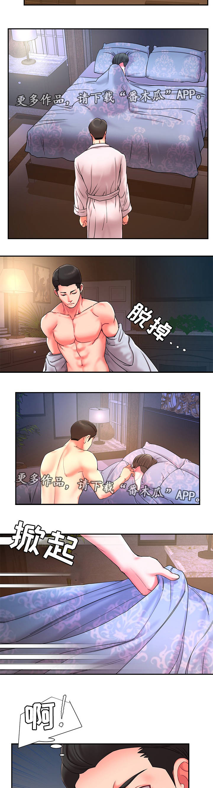 【交换协议】漫画-（第18章：调查）章节漫画下拉式图片-第3张图片