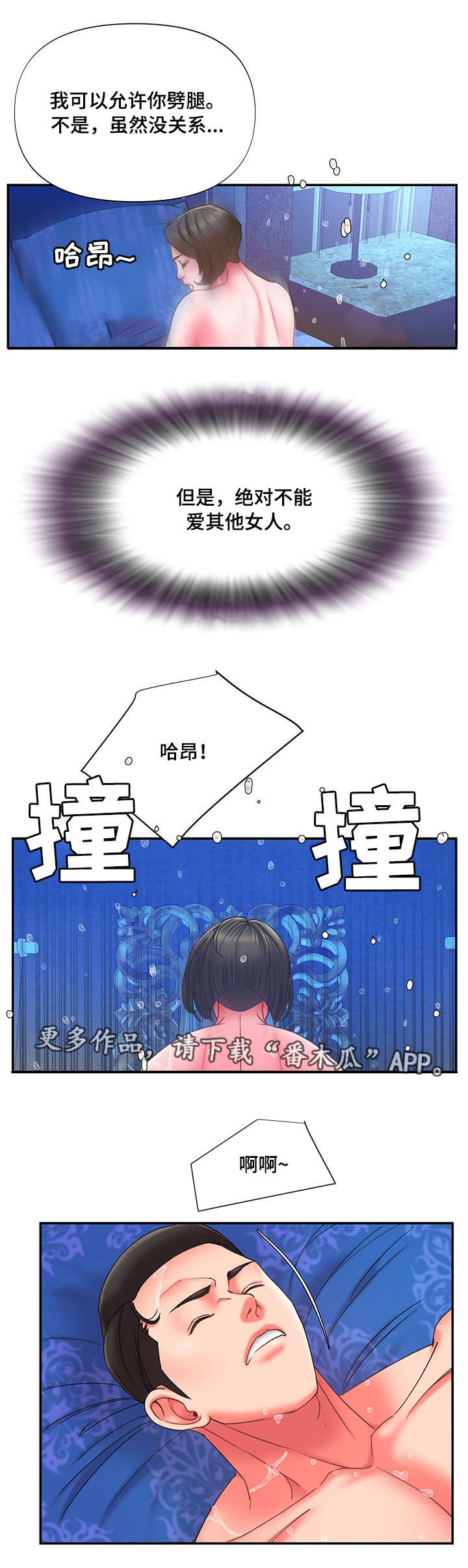 【交换协议】漫画-（第19章：出差）章节漫画下拉式图片-第1张图片