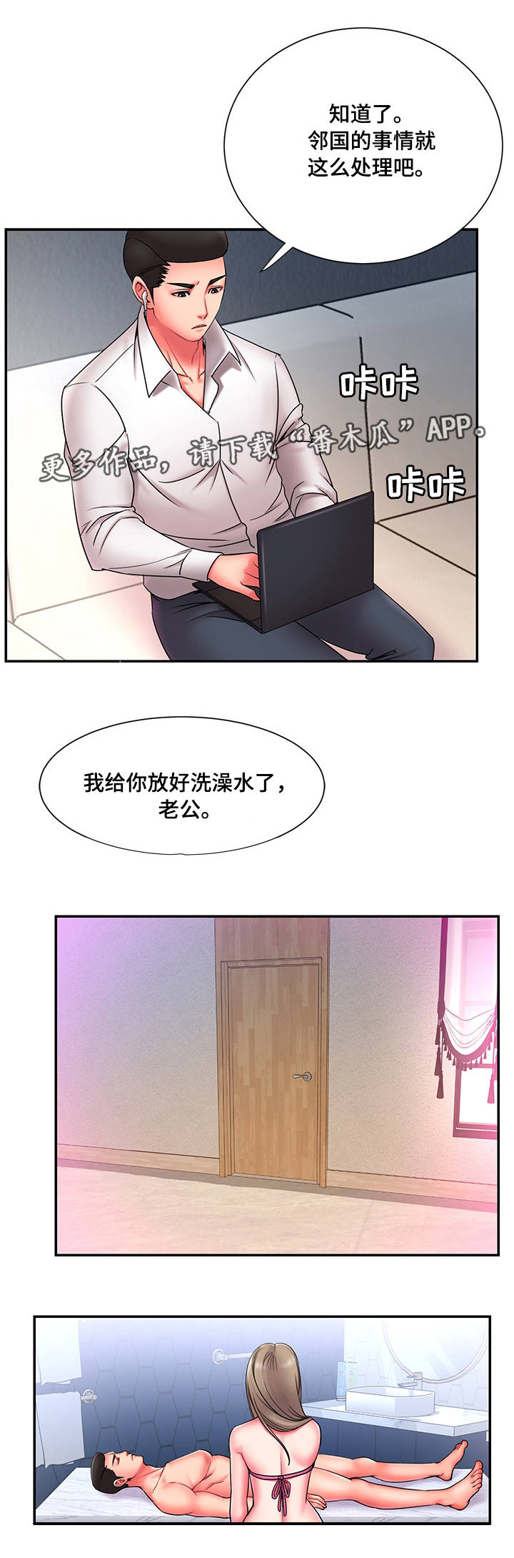 【交换协议】漫画-（第25章：丢人）章节漫画下拉式图片-第5张图片