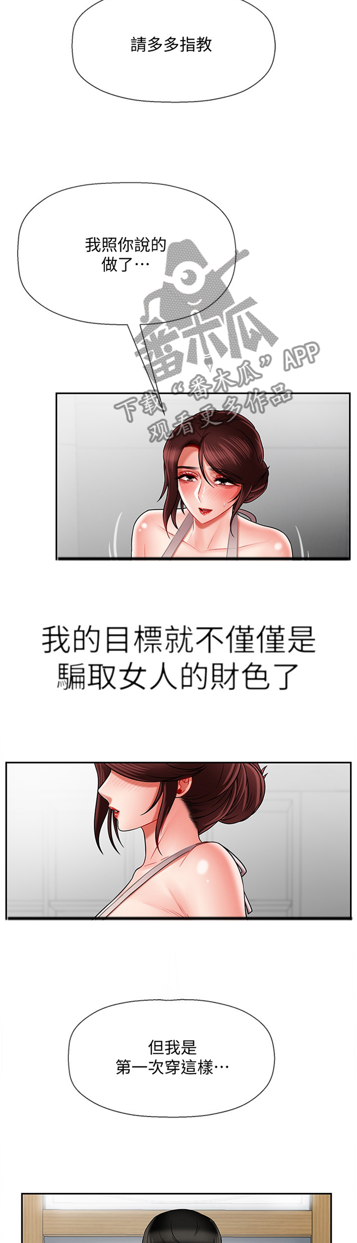 【堕落报复】漫画-（第35章：点心）章节漫画下拉式图片-第4张图片