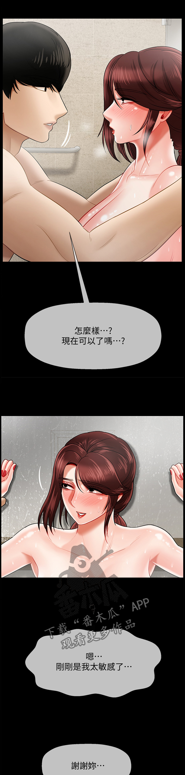 【堕落报复】漫画-（第40章：缓兵之计）章节漫画下拉式图片-第1张图片