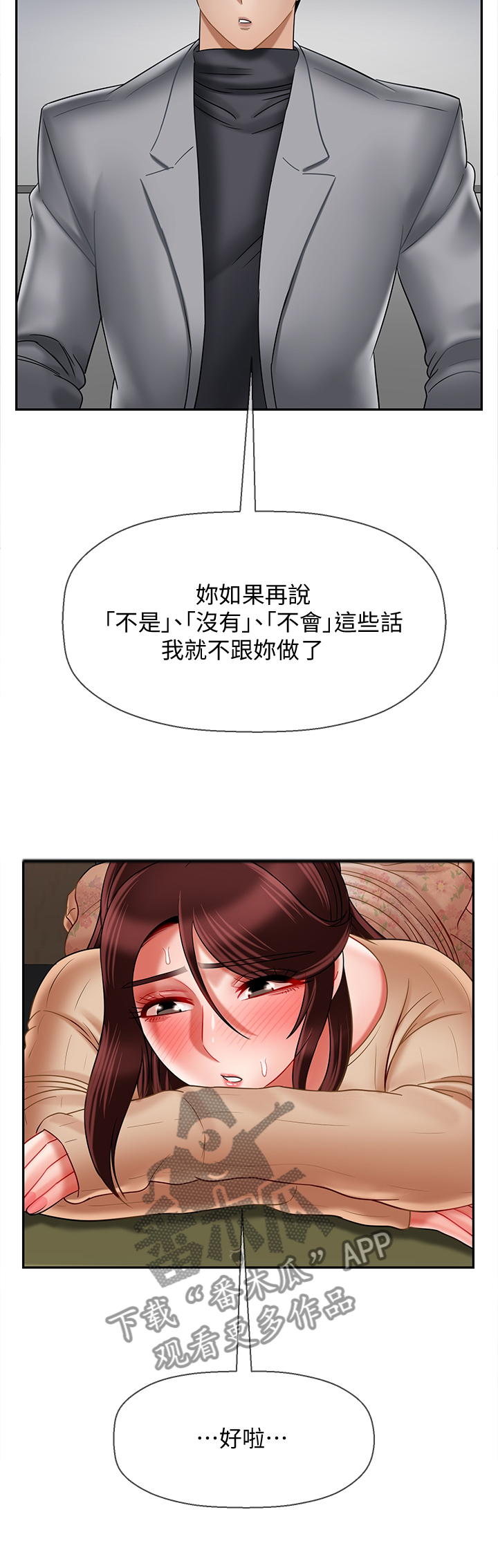 【堕落报复】漫画-（第56章：实话）章节漫画下拉式图片-第5张图片