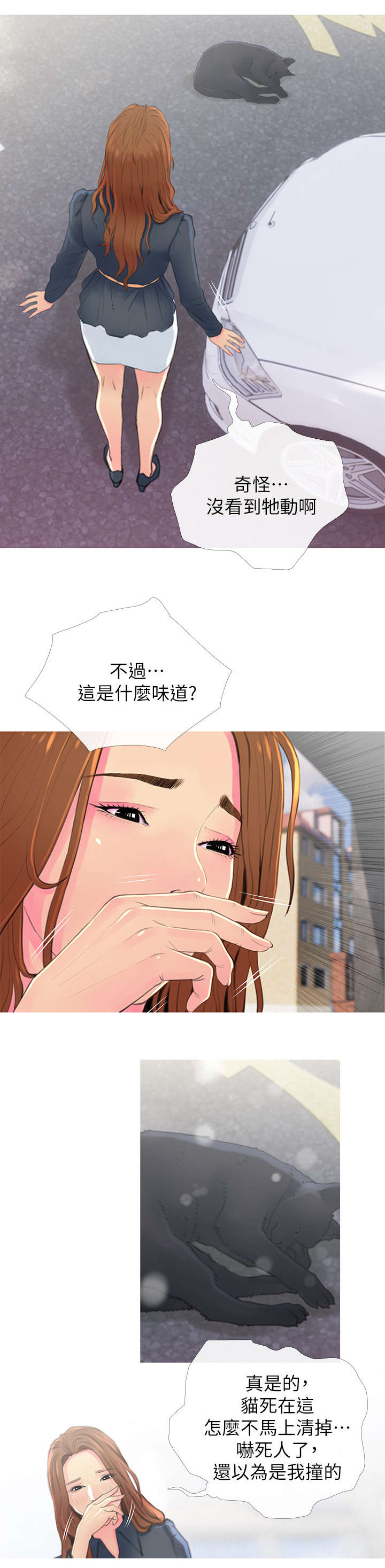 【住户危机】漫画-（第2章：没礼貌）章节漫画下拉式图片-第10张图片