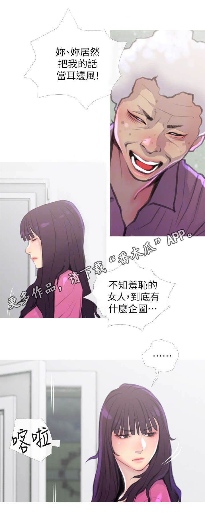 【住户危机】漫画-（第12章：药）章节漫画下拉式图片-第6张图片