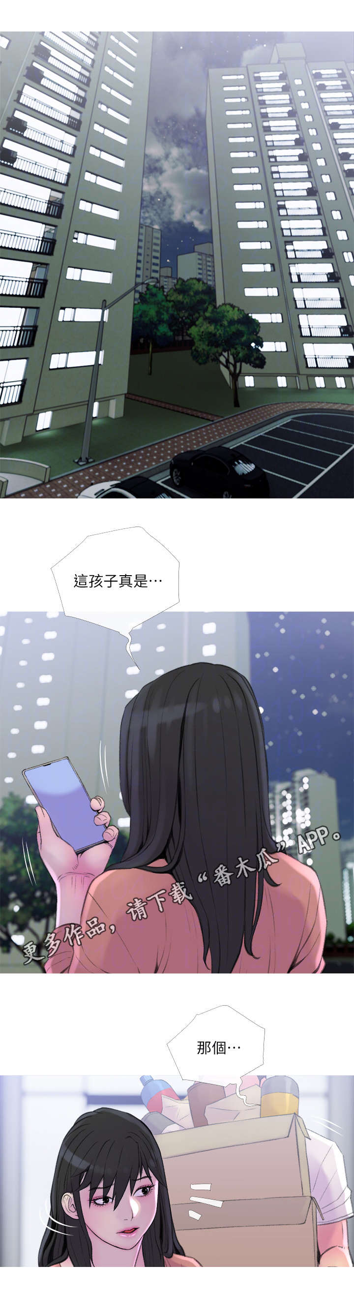 【住户危机】漫画-（第16章：突发事件）章节漫画下拉式图片-第1张图片