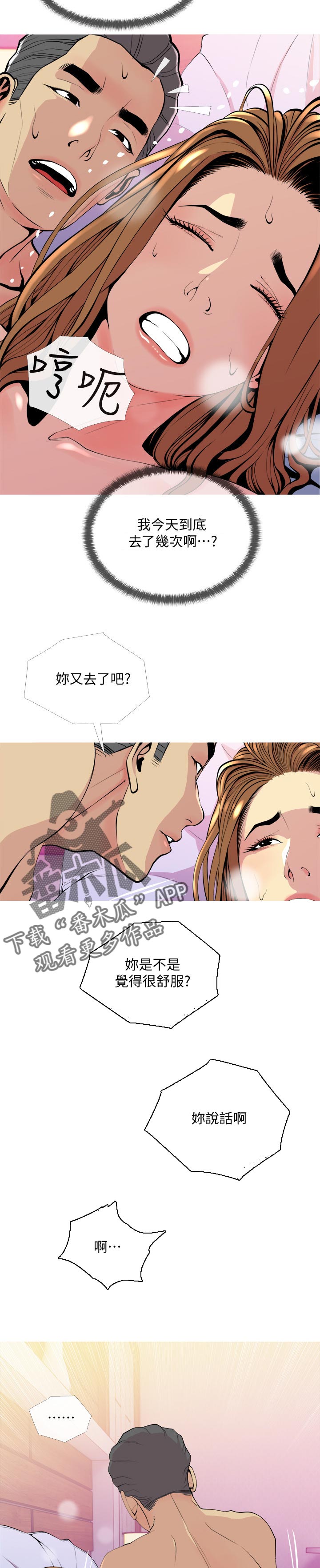 【住户危机】漫画-（第31章：坦诚）章节漫画下拉式图片-第2张图片