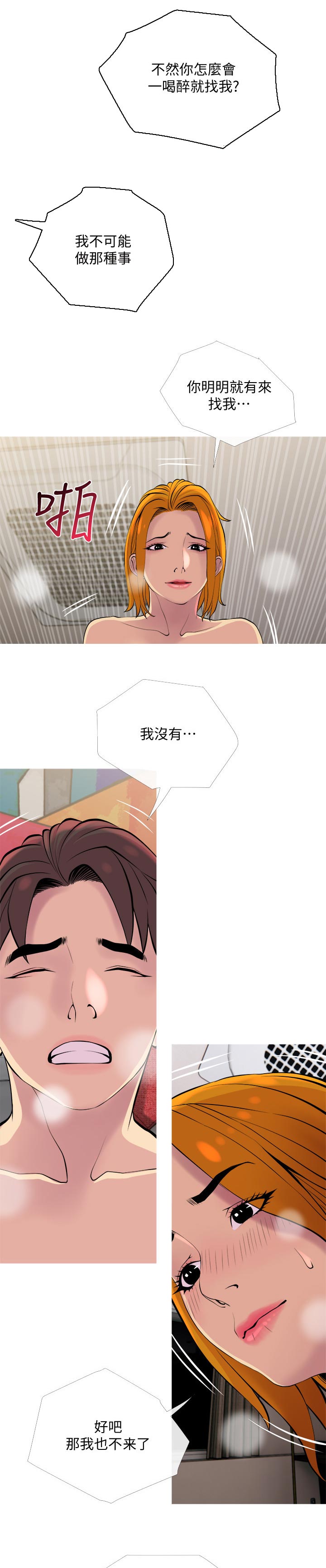 【住户危机】漫画-（第33章：不舍）章节漫画下拉式图片-第6张图片