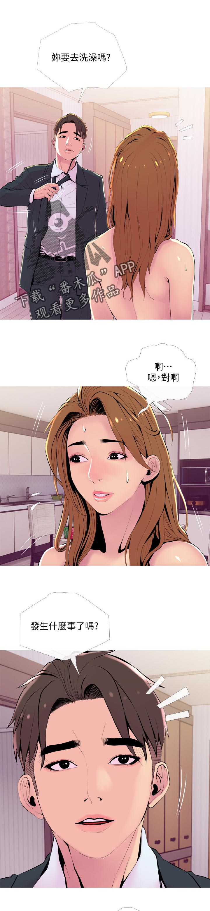 【住户危机】漫画-（第37章：欲望）章节漫画下拉式图片-第1张图片