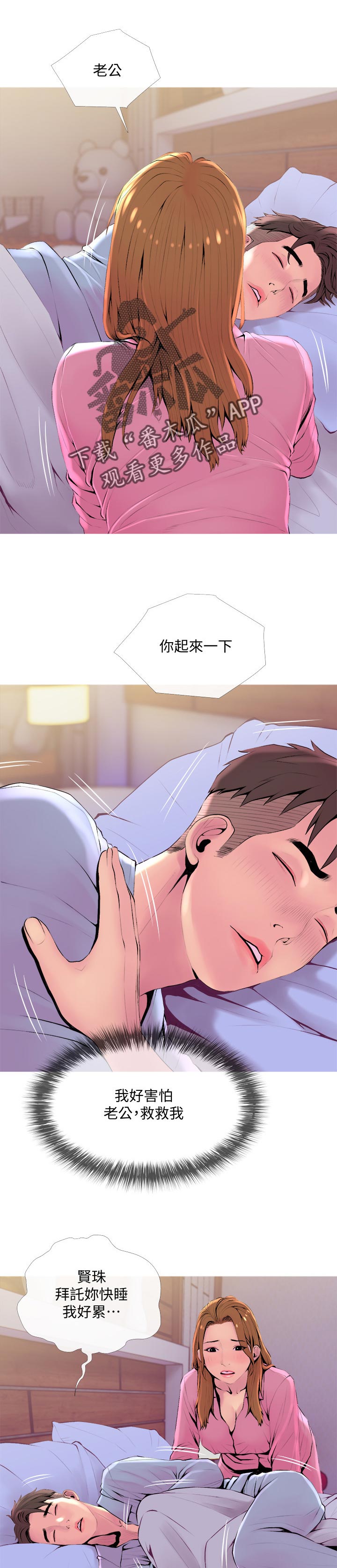 【住户危机】漫画-（第38章：辅佐）章节漫画下拉式图片-第1张图片