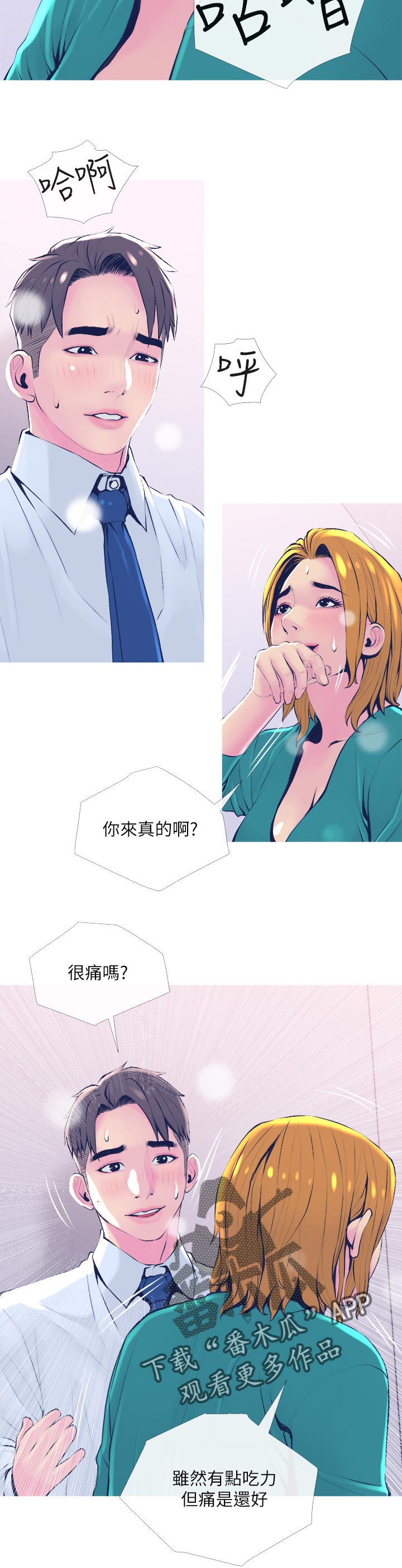 【住户危机】漫画-（第39章：按时吃喔）章节漫画下拉式图片-第6张图片