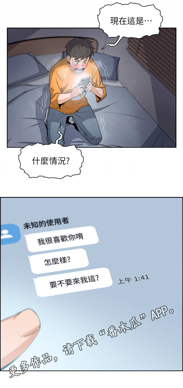 【错误背叛】漫画-（第3章：邀请）章节漫画下拉式图片-第9张图片