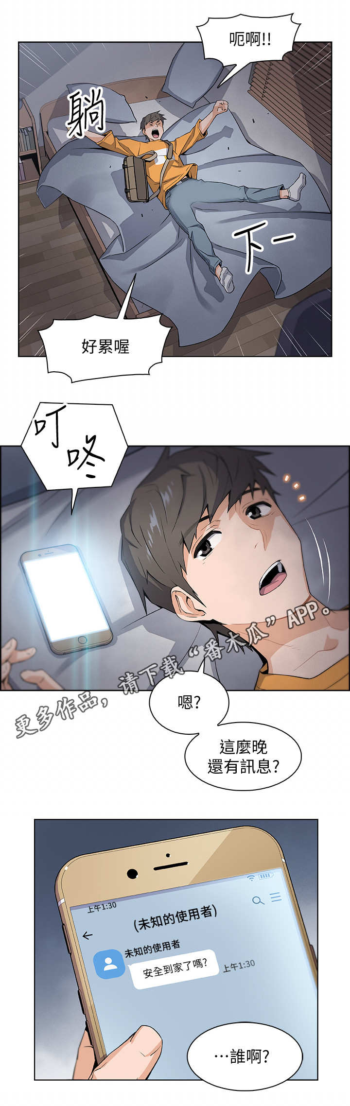 【错误背叛】漫画-（第3章：邀请）章节漫画下拉式图片-第7张图片