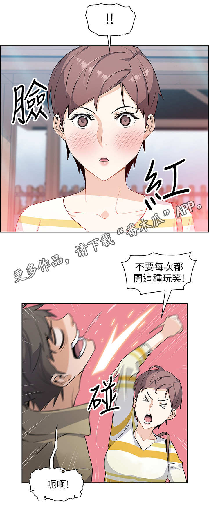 【错误背叛】漫画-（第6章：圆谎）章节漫画下拉式图片-第9张图片