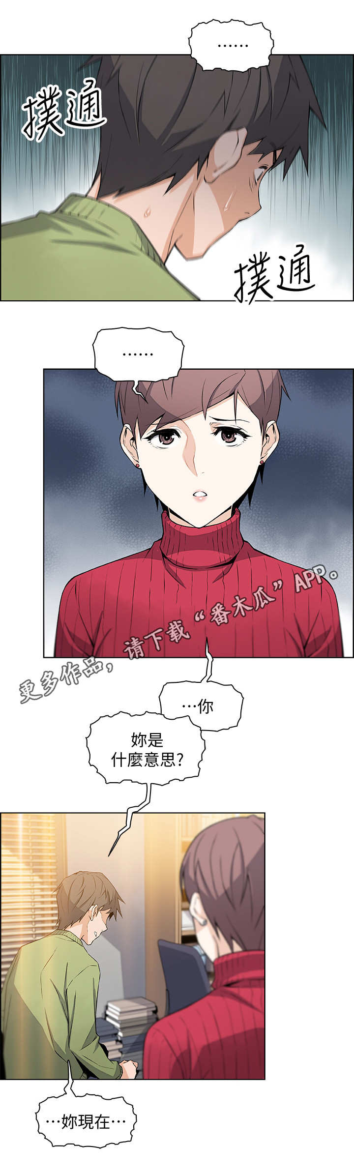 【错误背叛】漫画-（第10章：手机）章节漫画下拉式图片-第5张图片