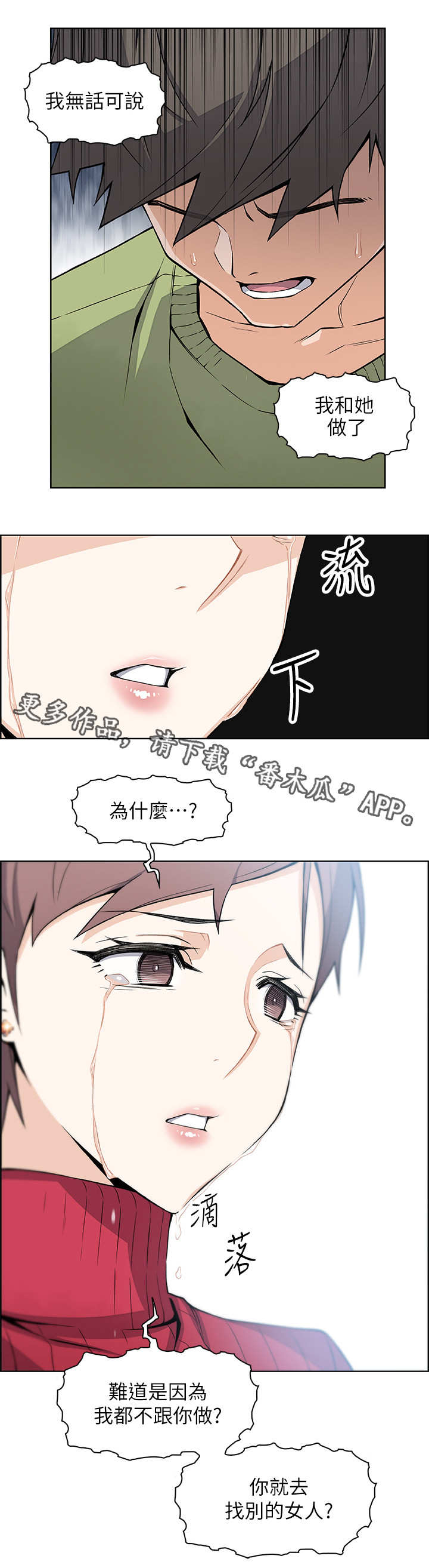 【错误背叛】漫画-（第11章：分手）章节漫画下拉式图片-第6张图片