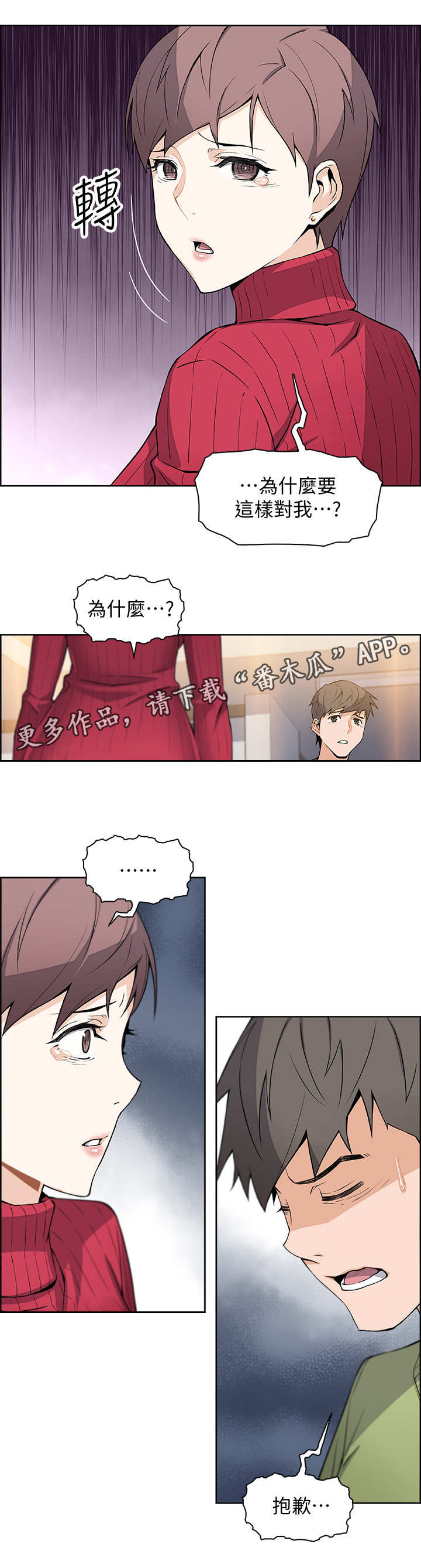 【错误背叛】漫画-（第11章：分手）章节漫画下拉式图片-第5张图片