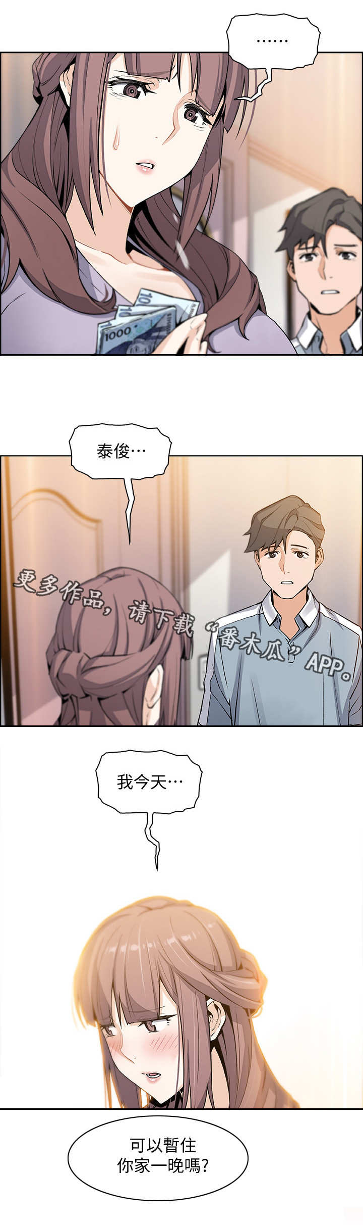 【错误背叛】漫画-（第21章：回不去）章节漫画下拉式图片-第2张图片