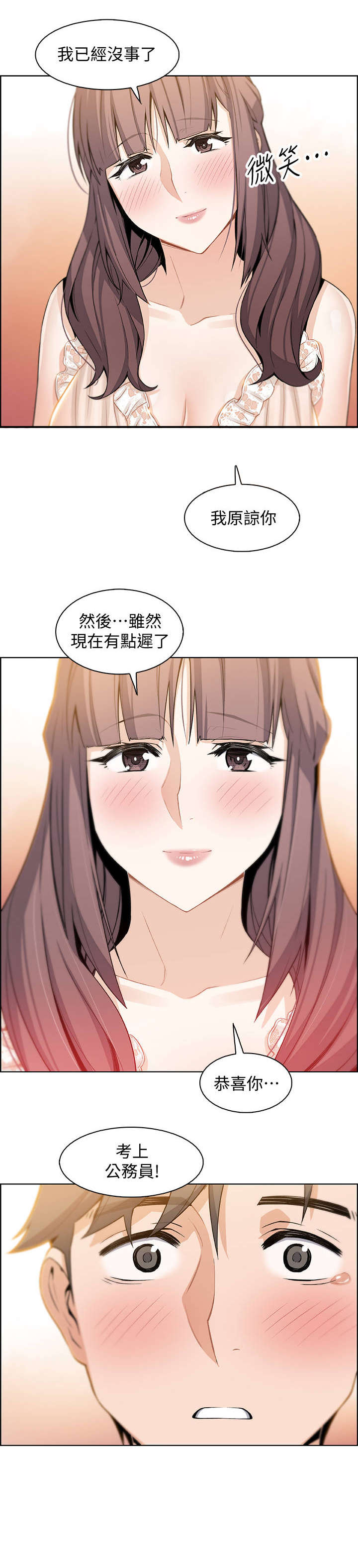 【错误背叛】漫画-（第24章：温柔一点）章节漫画下拉式图片-第4张图片