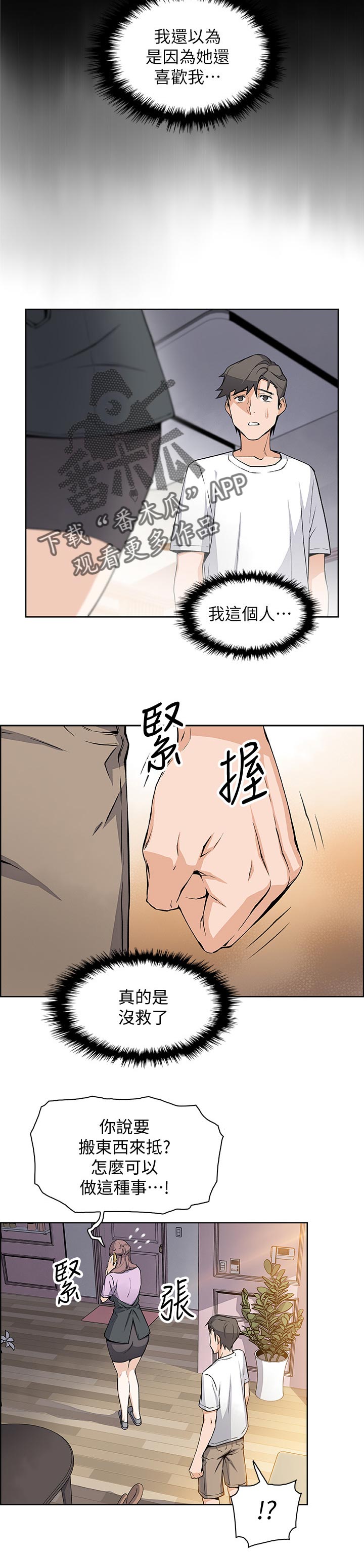 【错误背叛】漫画-（第45章：我也一起）章节漫画下拉式图片-第4张图片