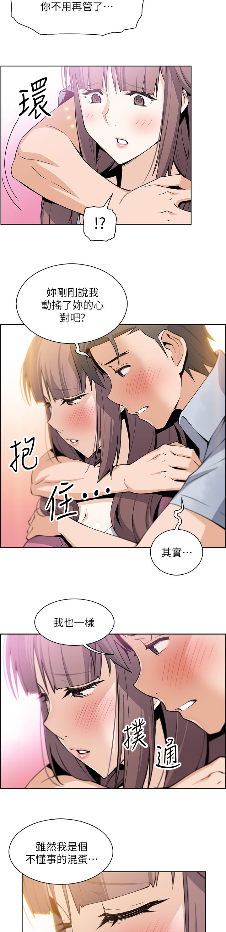 【错误背叛】漫画-（第48章：专著彼此）章节漫画下拉式图片-第3张图片