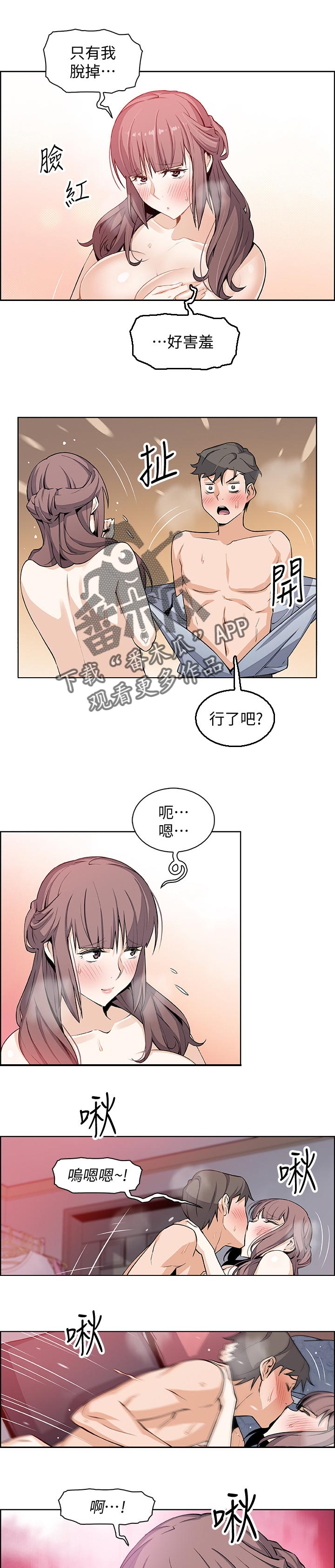 【错误背叛】漫画-（第48章：专著彼此）章节漫画下拉式图片-第6张图片