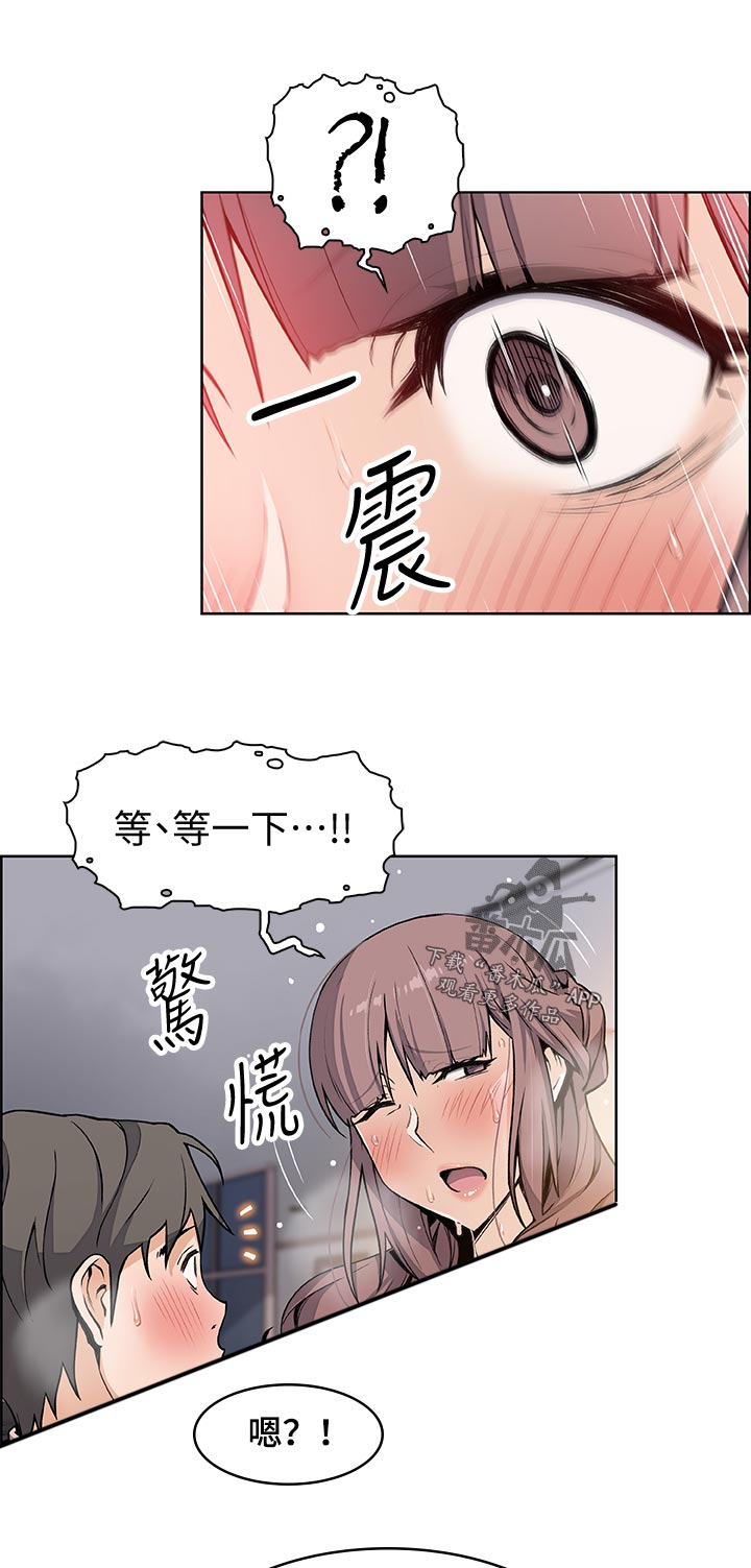 【错误背叛】漫画-（第67章：第二轮）章节漫画下拉式图片-第7张图片