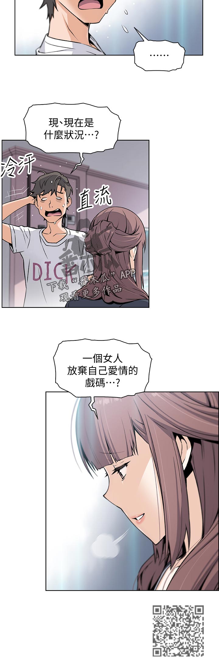 【错误背叛】漫画-（第72章：另有其人）章节漫画下拉式图片-第6张图片