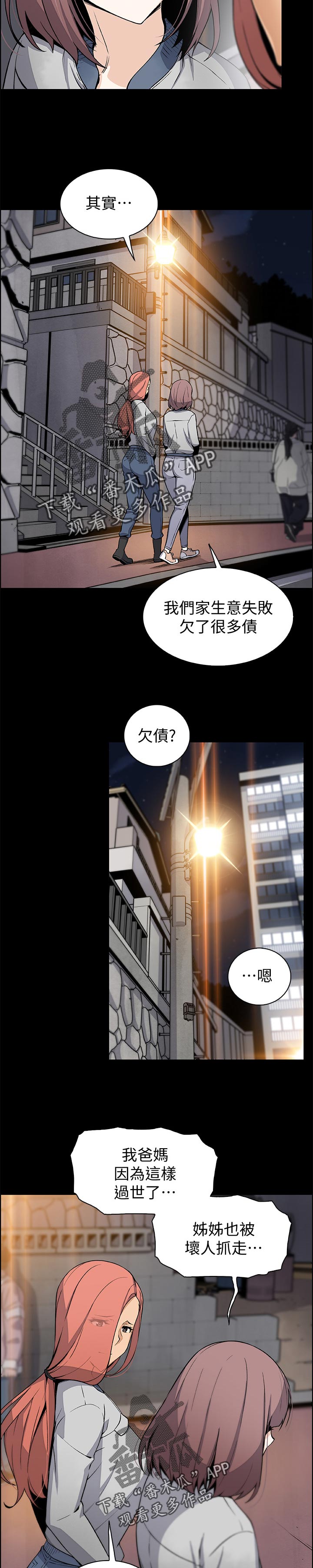 【错误背叛】漫画-（第81章：满足我）章节漫画下拉式图片-第5张图片