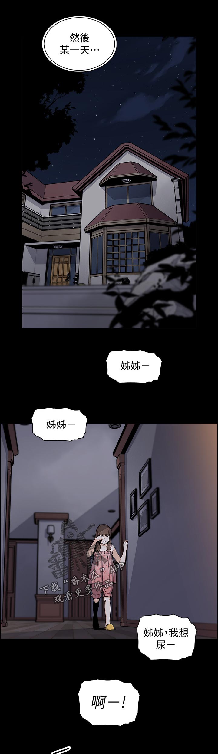 【错误背叛】漫画-（第85章：发现）章节漫画下拉式图片-第7张图片