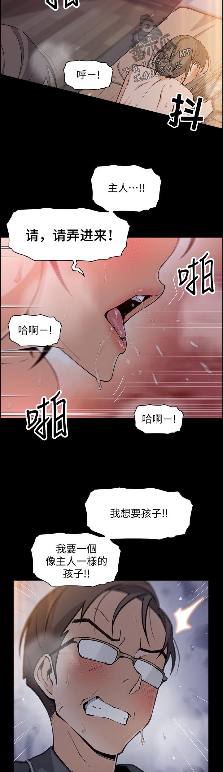 【错误背叛】漫画-（第85章：发现）章节漫画下拉式图片-第10张图片