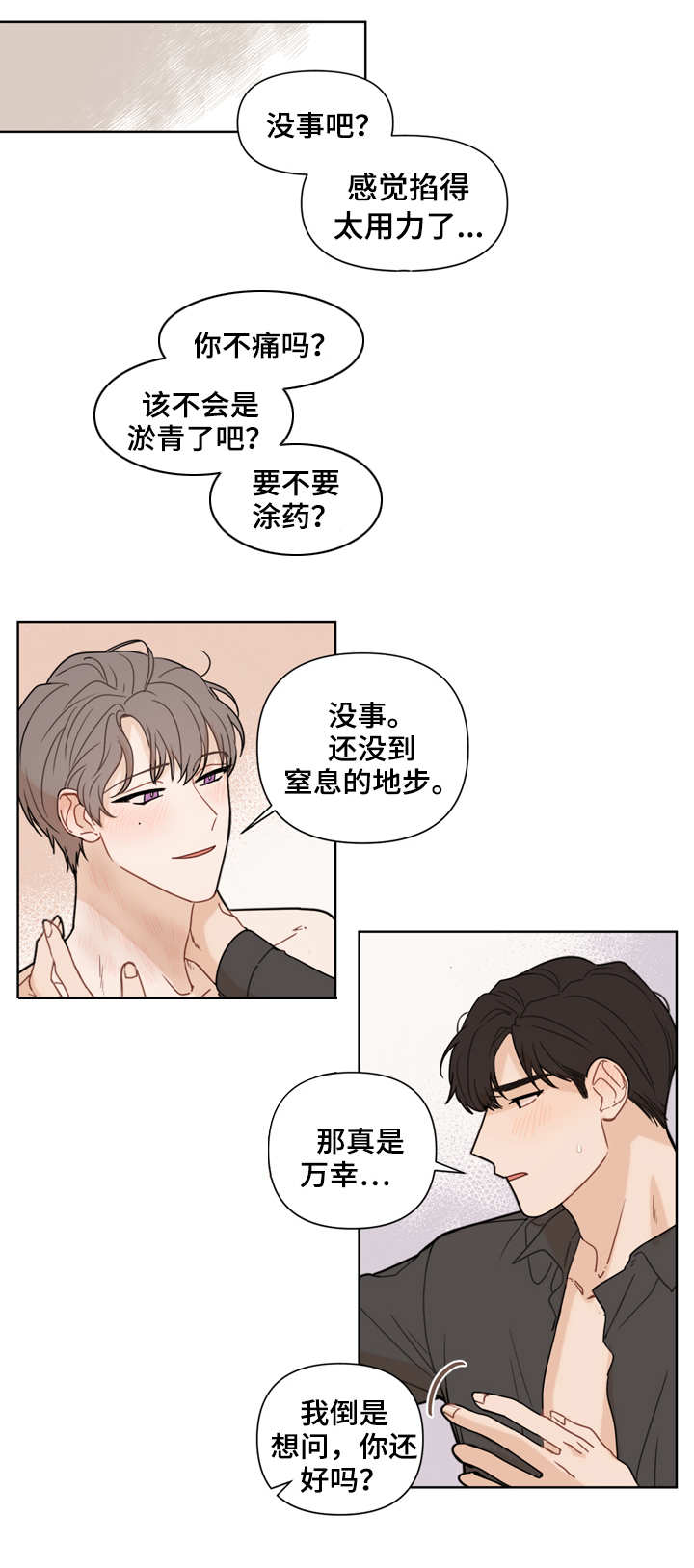 【理性配合】漫画-（第1章：闹别扭）章节漫画下拉式图片-第3张图片