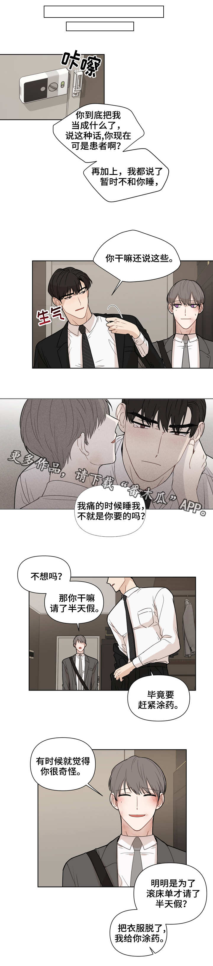 【理性配合】漫画-（第3章：涂药）章节漫画下拉式图片-第6张图片