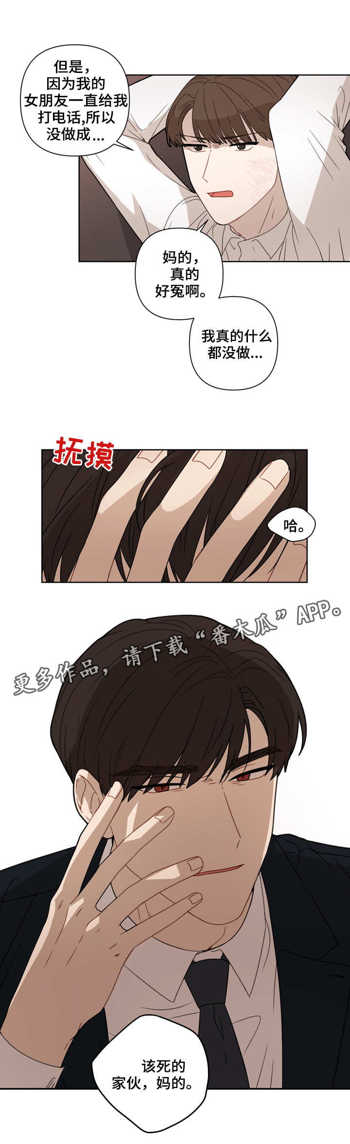 【理性配合】漫画-（第7章：很糟糕）章节漫画下拉式图片-第6张图片