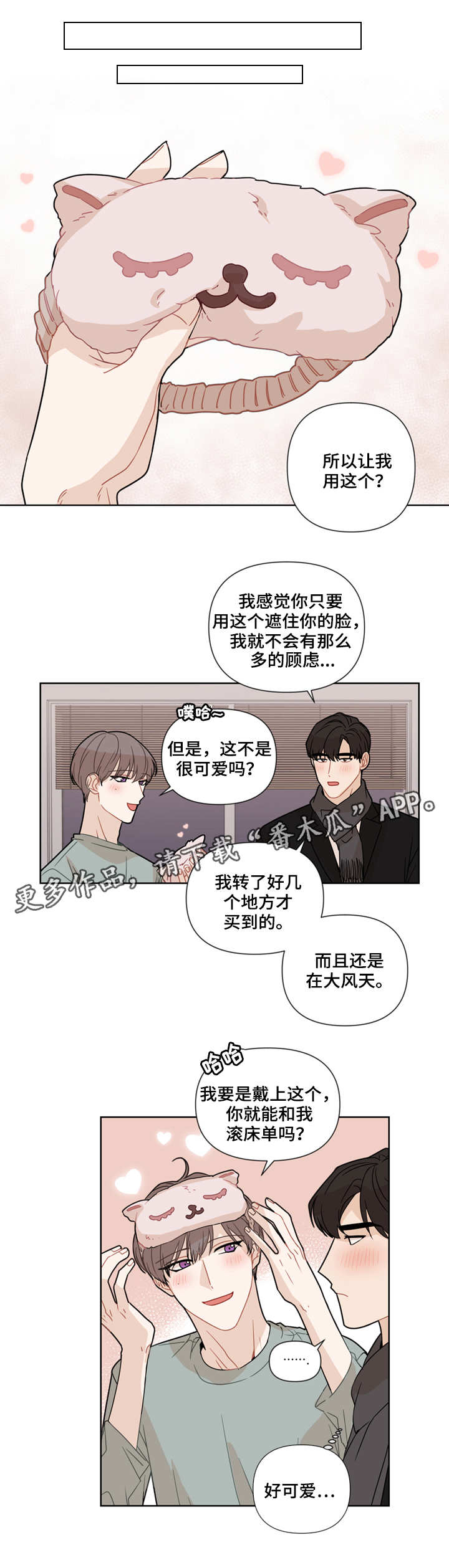 【理性配合】漫画-（第14章：眼罩）章节漫画下拉式图片-第1张图片