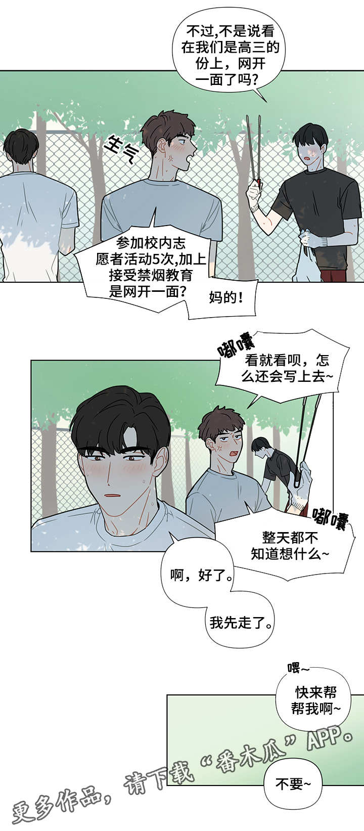 【理性配合】漫画-（第18章：烟味）章节漫画下拉式图片-第8张图片