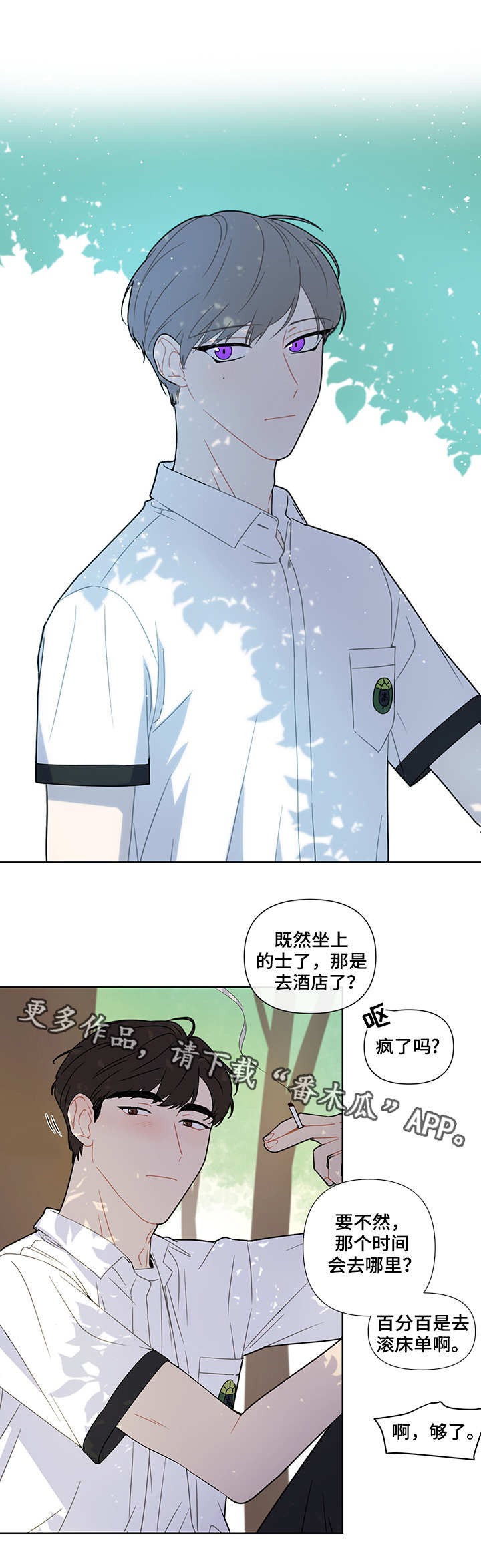 【理性配合】漫画-（第18章：烟味）章节漫画下拉式图片-第1张图片