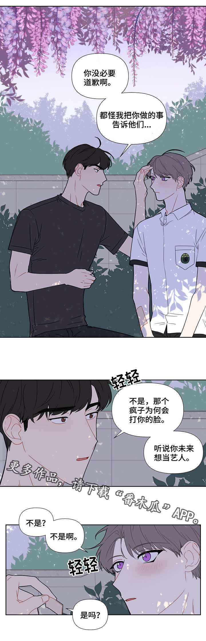 【理性配合】漫画-（第19章：欺负）章节漫画下拉式图片-第8张图片