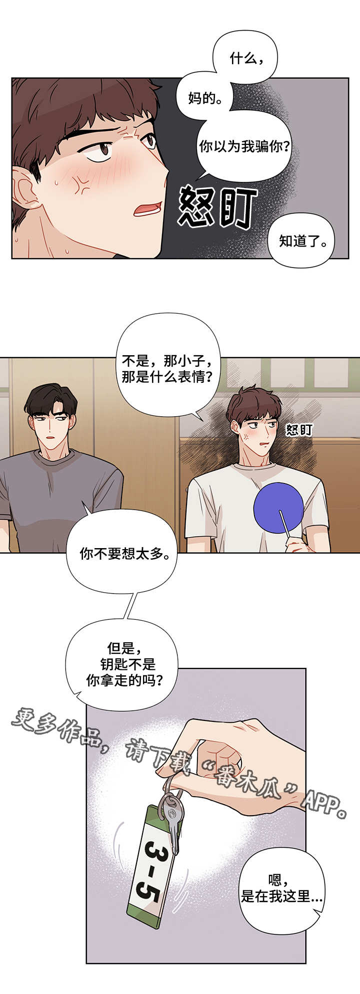 【理性配合】漫画-（第19章：欺负）章节漫画下拉式图片-第2张图片