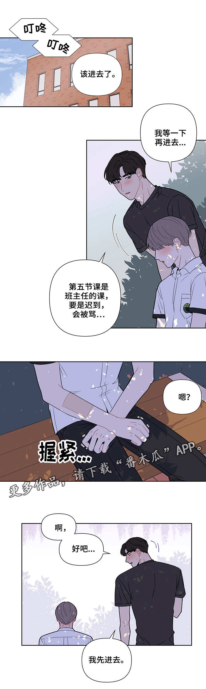 【理性配合】漫画-（第20章：情不自禁）章节漫画下拉式图片-第4张图片