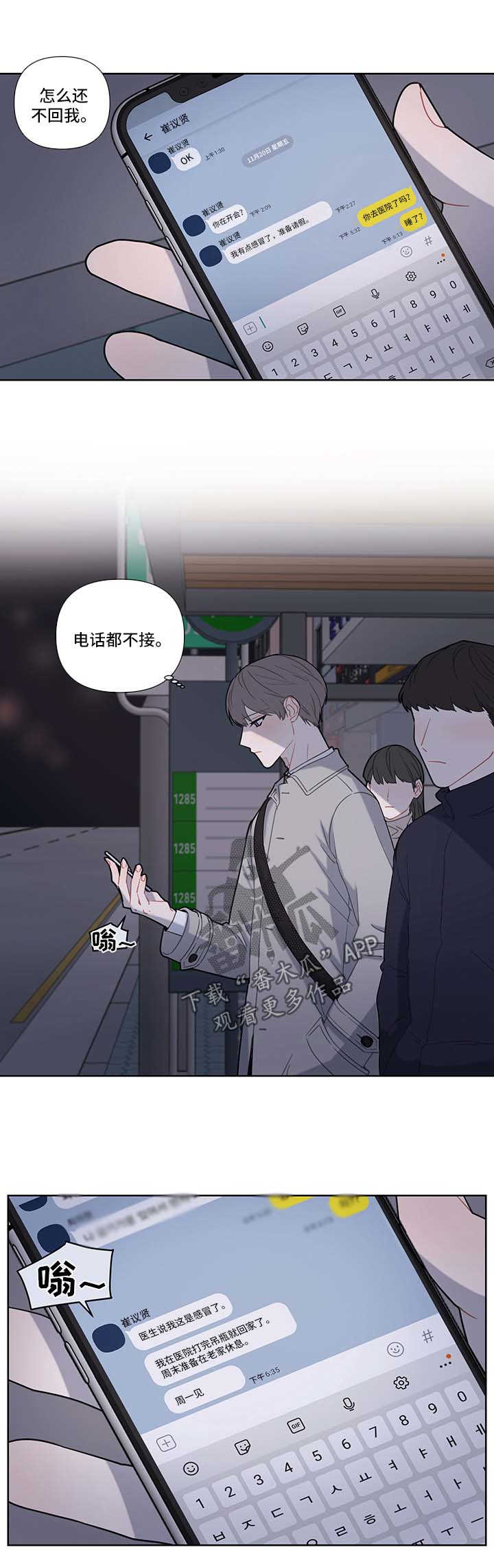 【理性配合】漫画-（第23章：躲避）章节漫画下拉式图片-第1张图片