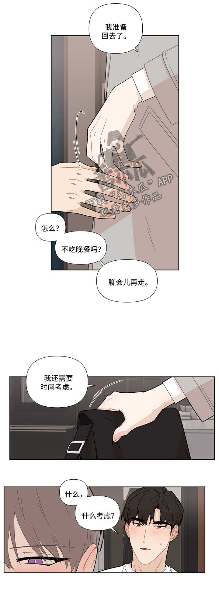 【理性配合】漫画-（第25章：聚餐）章节漫画下拉式图片-第4张图片