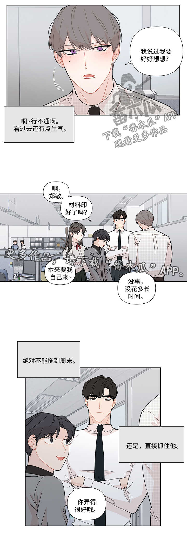 【理性配合】漫画-（第25章：聚餐）章节漫画下拉式图片-第8张图片