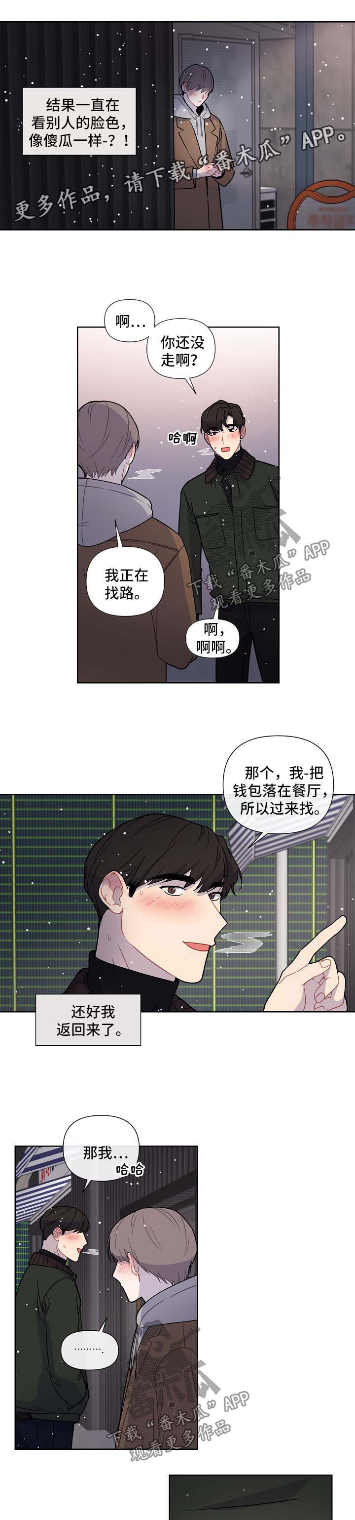 【理性配合】漫画-（第38章：邀请）章节漫画下拉式图片-第4张图片