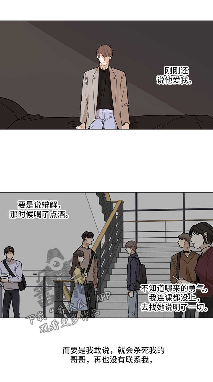 【理性配合】漫画-（第42章：想他）章节漫画下拉式图片-第9张图片