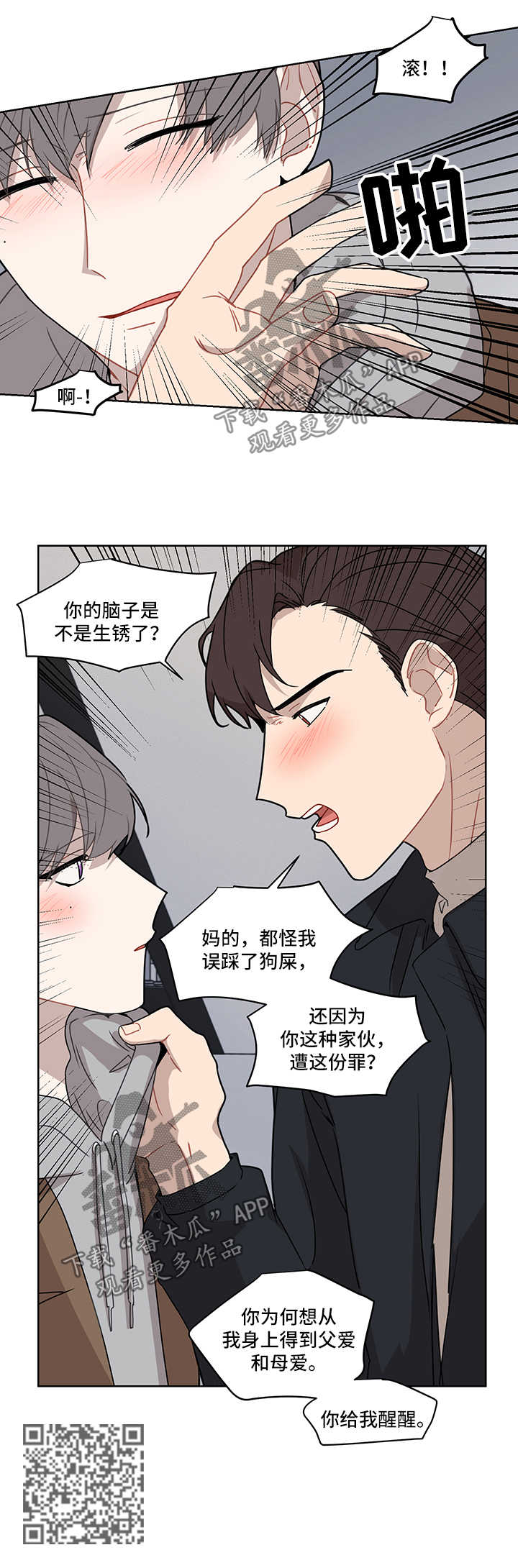 【理性配合】漫画-（第43章：开心）章节漫画下拉式图片-第4张图片