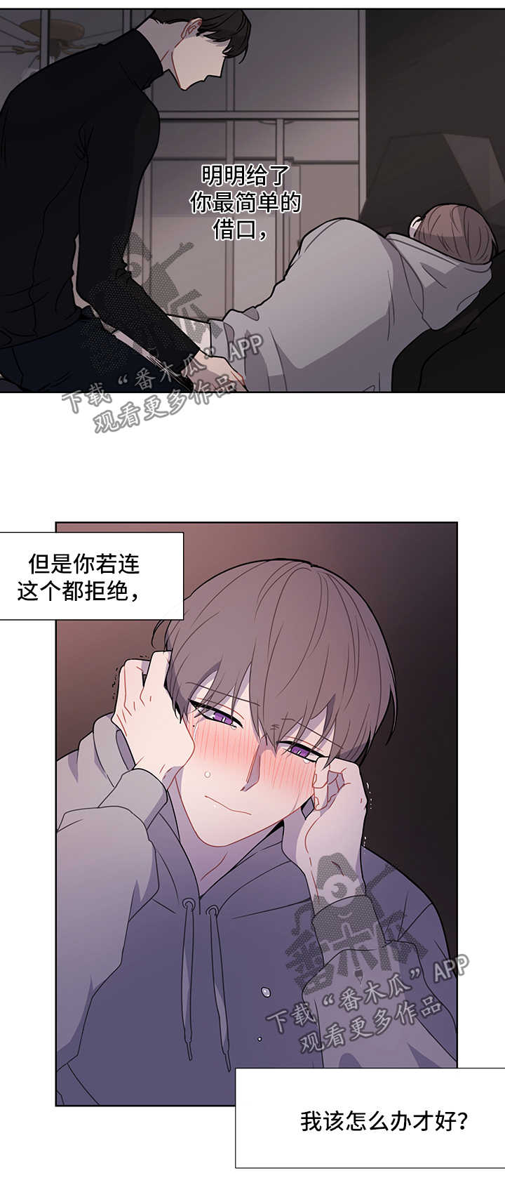 【理性配合】漫画-（第44章：借口）章节漫画下拉式图片-第2张图片