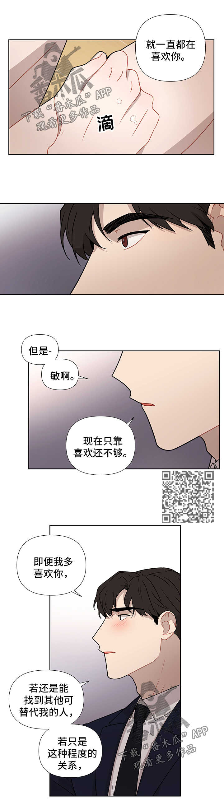 【理性配合】漫画-（第45章：离不开你）章节漫画下拉式图片-第9张图片