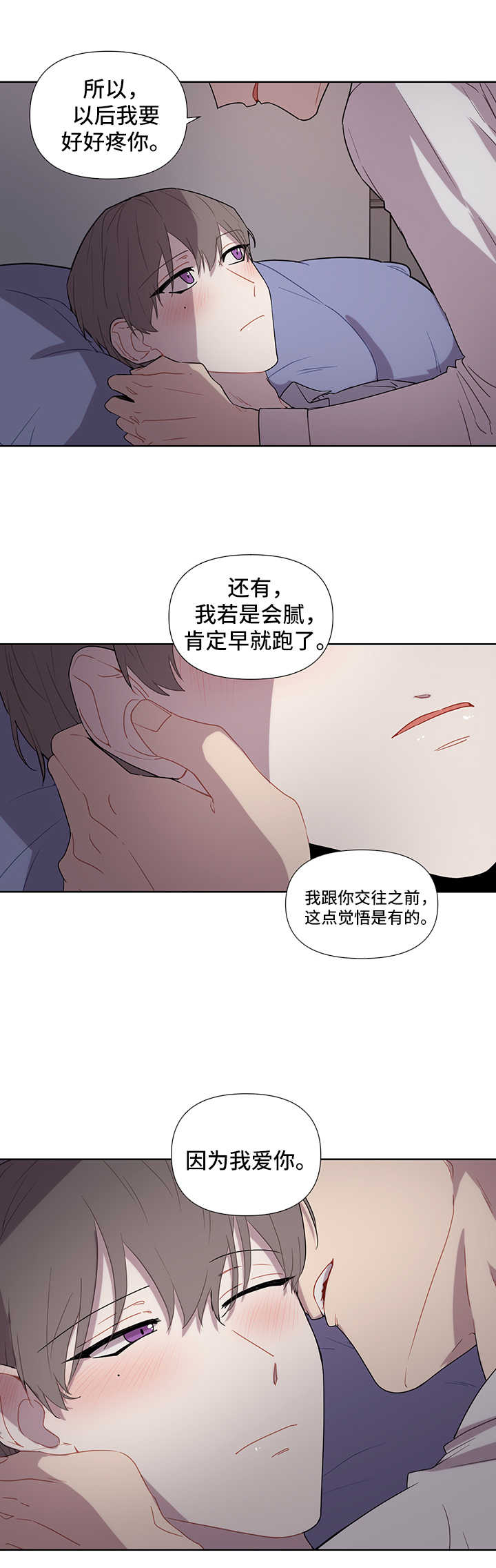 【理性配合】漫画-（第50章：不想和你分开）章节漫画下拉式图片-第3张图片