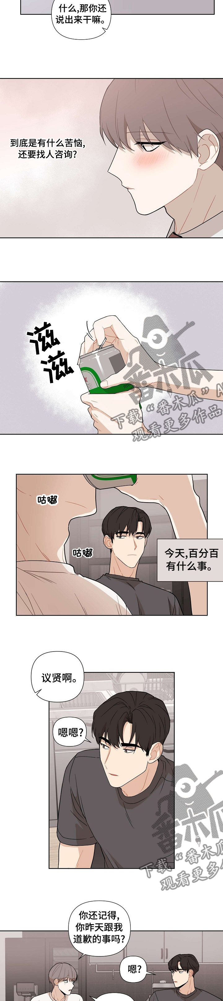 【理性配合】漫画-（第55章：【第二季】明明还没开始）章节漫画下拉式图片-第3张图片