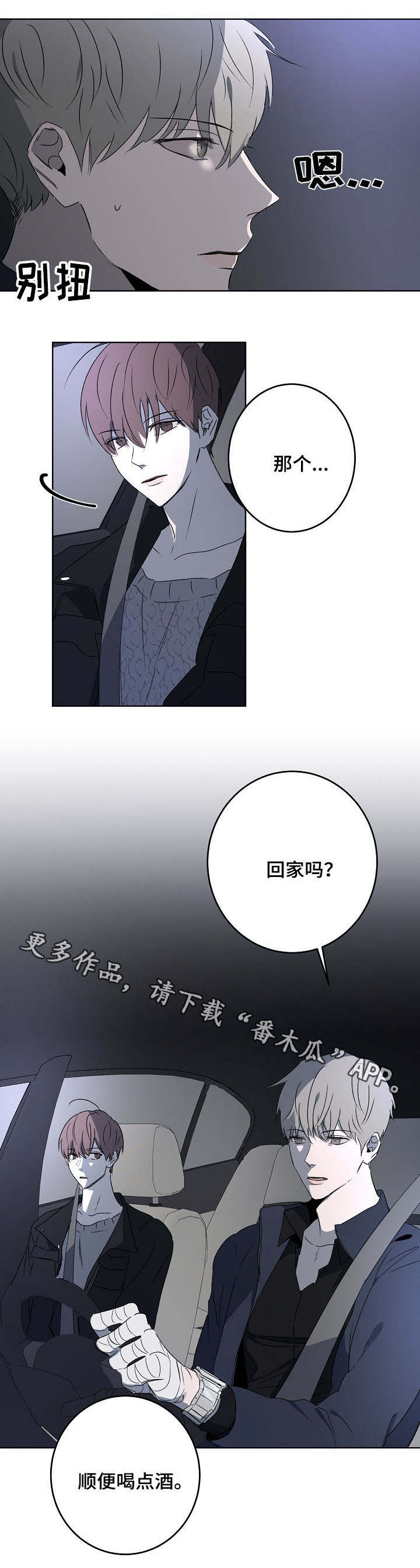 【畅销作家】漫画-（第16章：回家）章节漫画下拉式图片-第3张图片